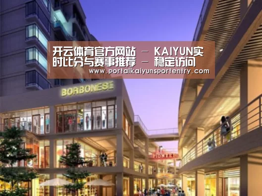 开云体育官网案例展示一